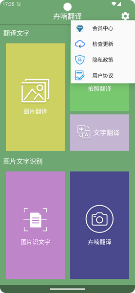 卉喃翻译App（4）