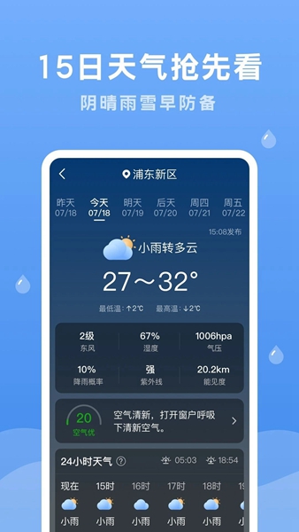 润雨天气App（1）