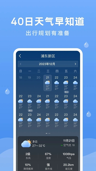 润雨天气App（3）