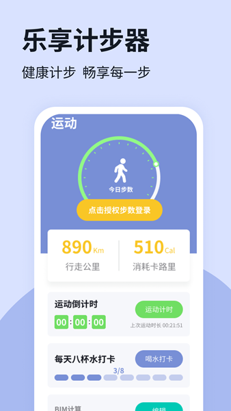 樂享計步器app