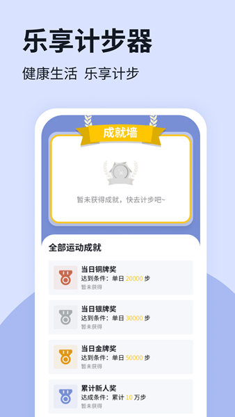 乐享计步器app（4）