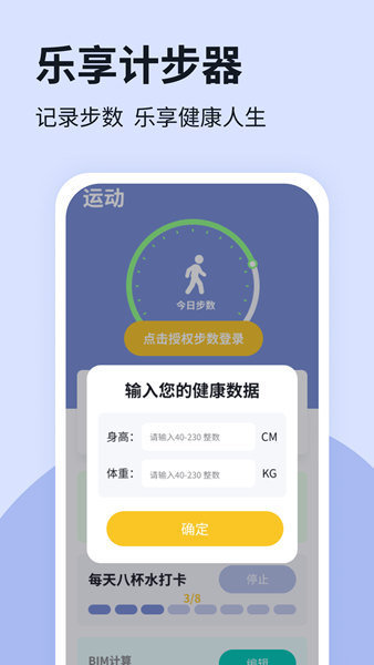 乐享计步器app（1）