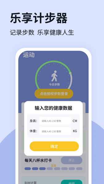 乐享计步器app（5）