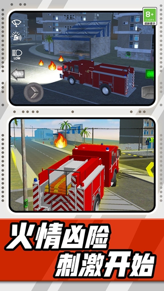 热血灭火救援模拟（2）