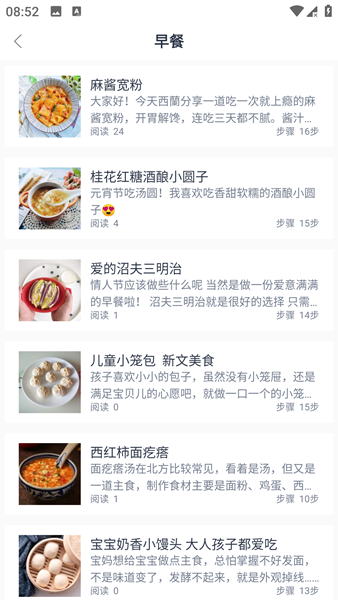 云上菜谱app（3）