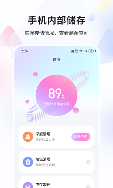 青鸾优化管家App（4）