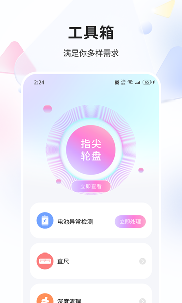 青鸾优化管家App（5）