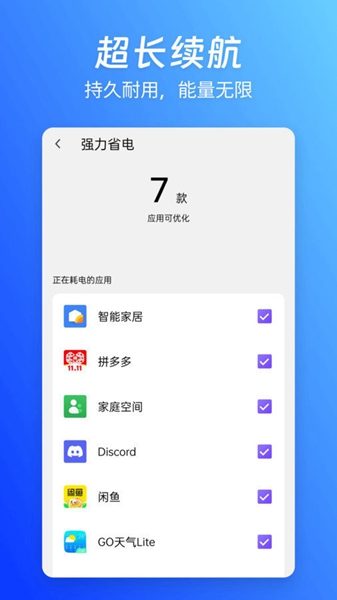 蓝精灵管家App（3）