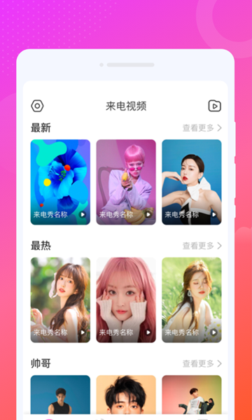 火炫来电秀app（4）