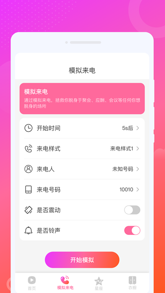 火炫来电秀app（3）