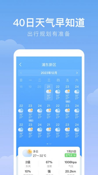 雨迹天气app（5）