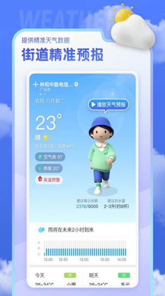 即看天气app（2）