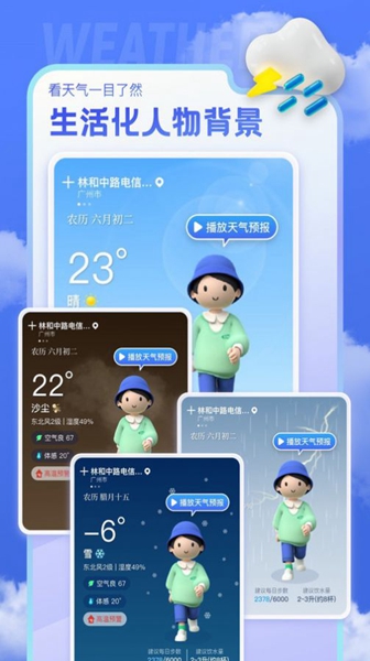 即看天气app（4）