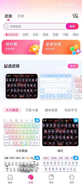 火火键盘app（4）