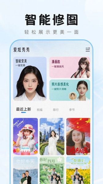 愛炫秀秀app