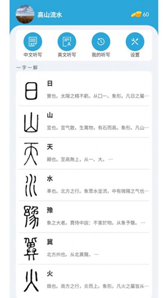 小文听写app（4）