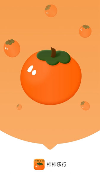 柿柿乐行app（4）