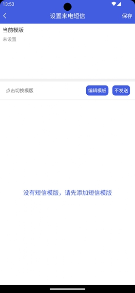 讯简来电宝app（2）