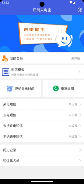 讯简来电宝app（3）