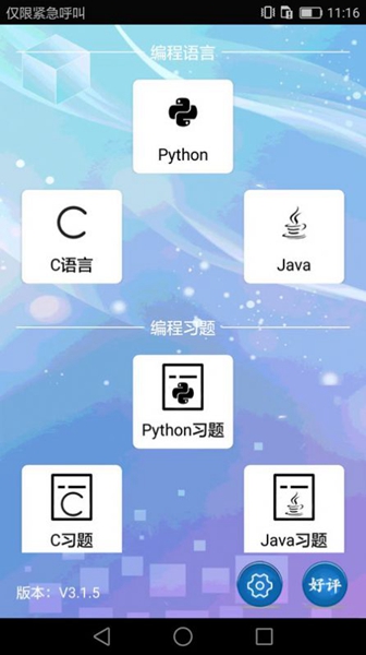 编程语言学习app（4）
