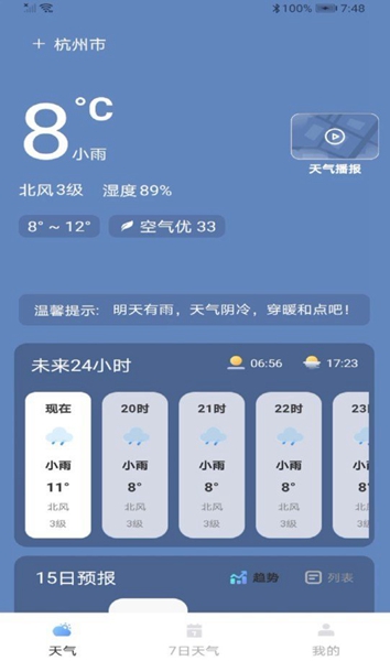 最近实时天气app（2）