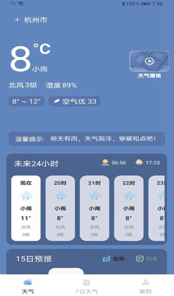 最近實時天氣app