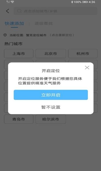 最近实时天气app（5）