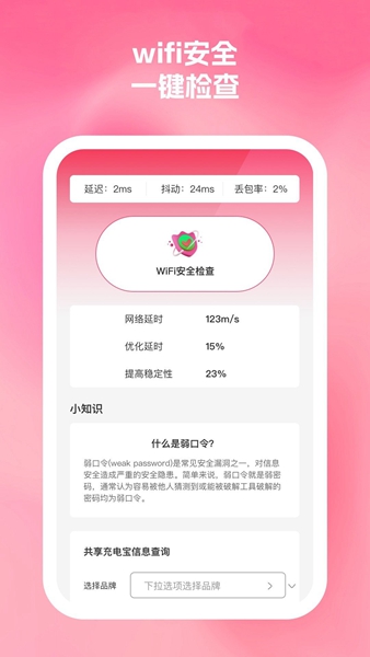 桃子优化大师App（3）