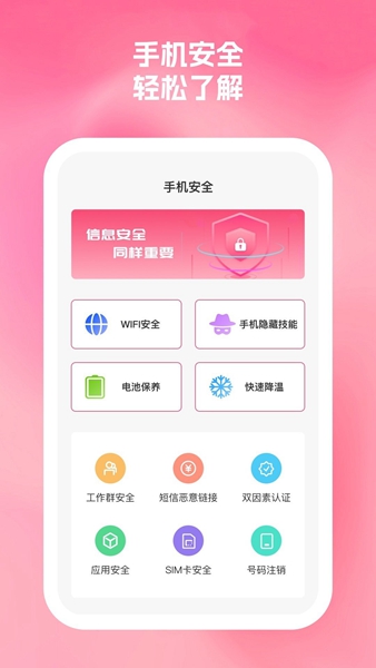 桃子優化大師App