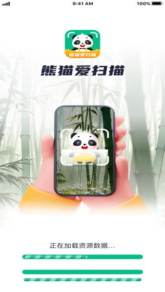 熊猫爱扫描App（5）