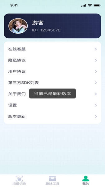 熊猫爱扫描App（3）
