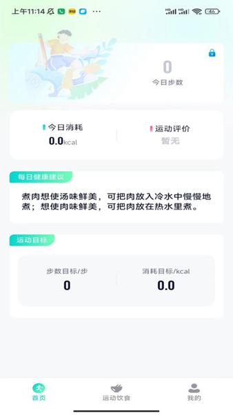 海底計步APP