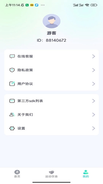 海底計步APP