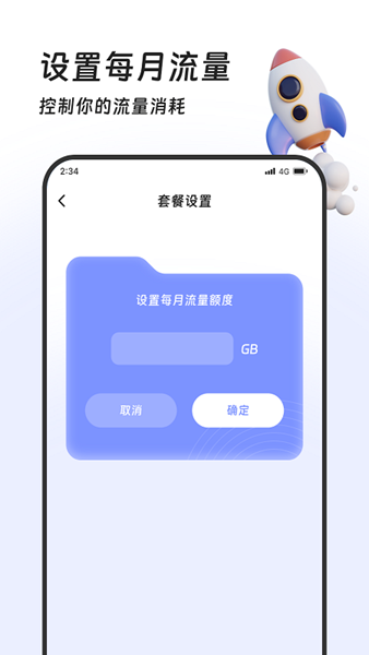 土豆流量管家APP（4）