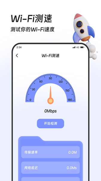 土豆流量管家APP（5）