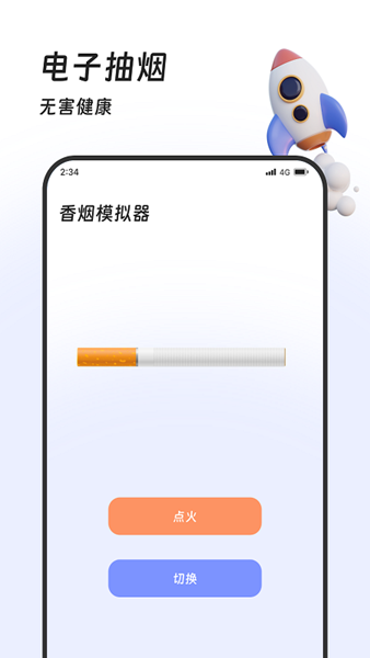 土豆流量管家APP（3）