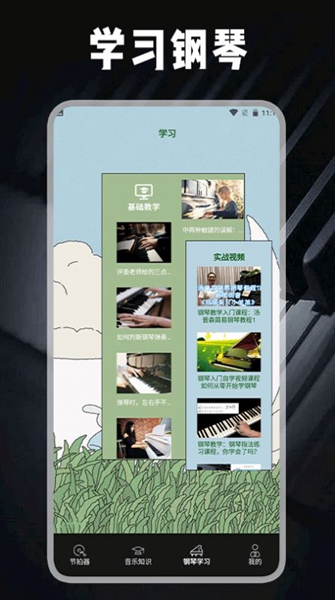 钢琴节拍器辅助大师（4）