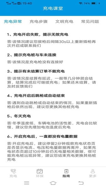 云新智能充app（3）