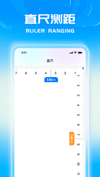 蓝星测量仪app（3）