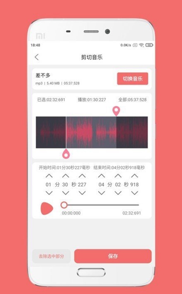 仟映音频剪辑App（4）