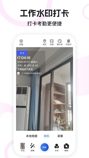 水印定位相机app（3）