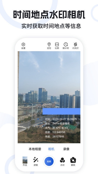 水印定位相机app（4）