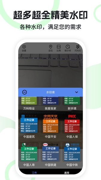 水印定位相机app（1）