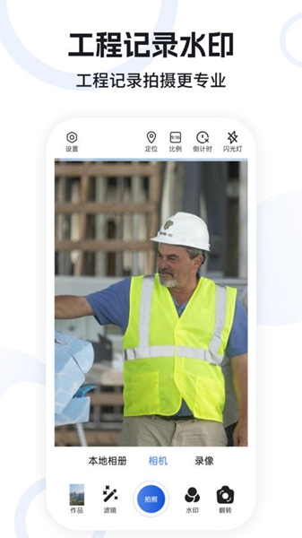 水印定位相机app（2）