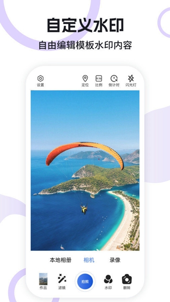 水印定位相机app（5）