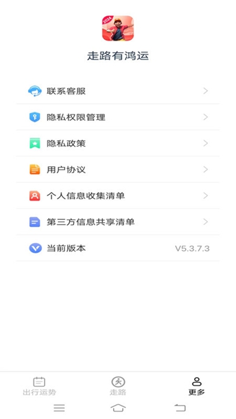 走路有鴻運APP