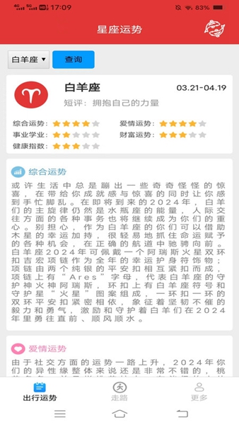 走路有鸿运APP（2）