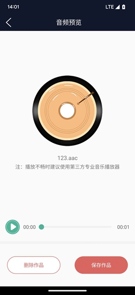乾荣音频编辑App（2）