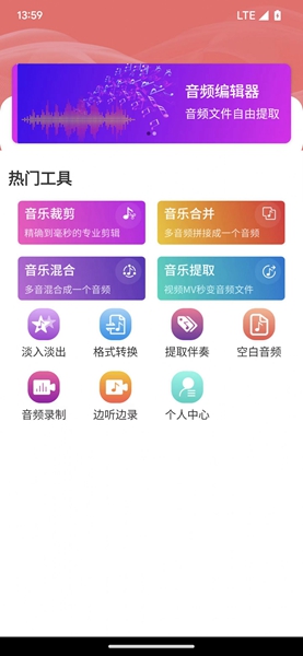 乾荣音频编辑App（5）