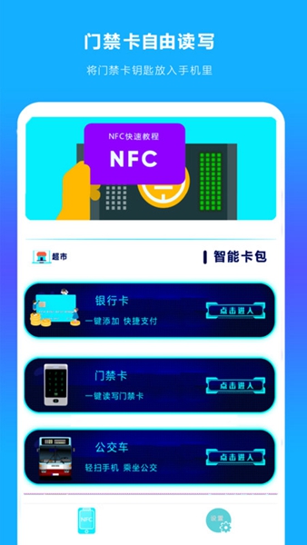 手机NFC读扫（3）